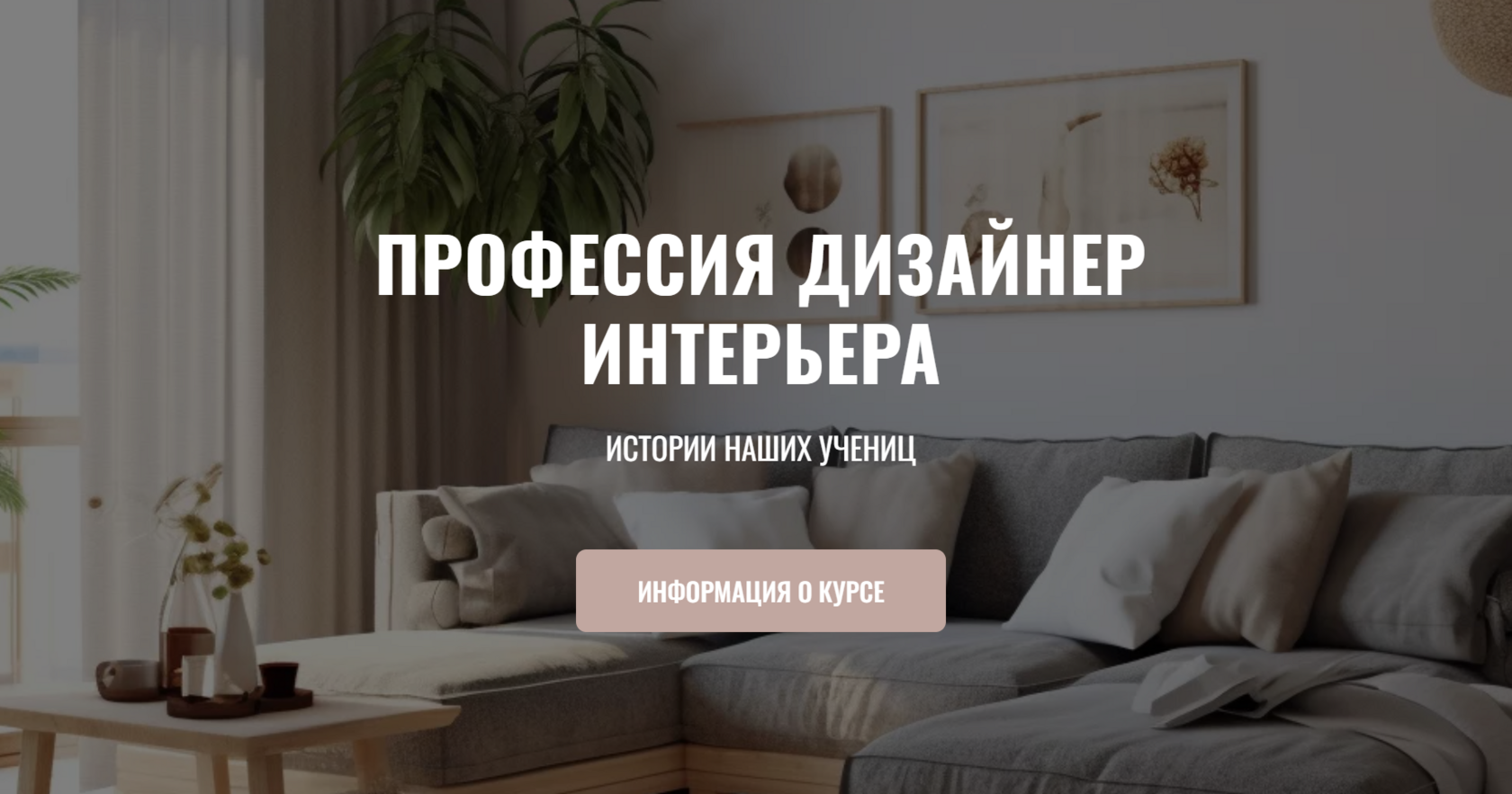 ПРОФЕССИЯ ДИЗАЙНЕР ИНТЕРЬЕРА U.Design