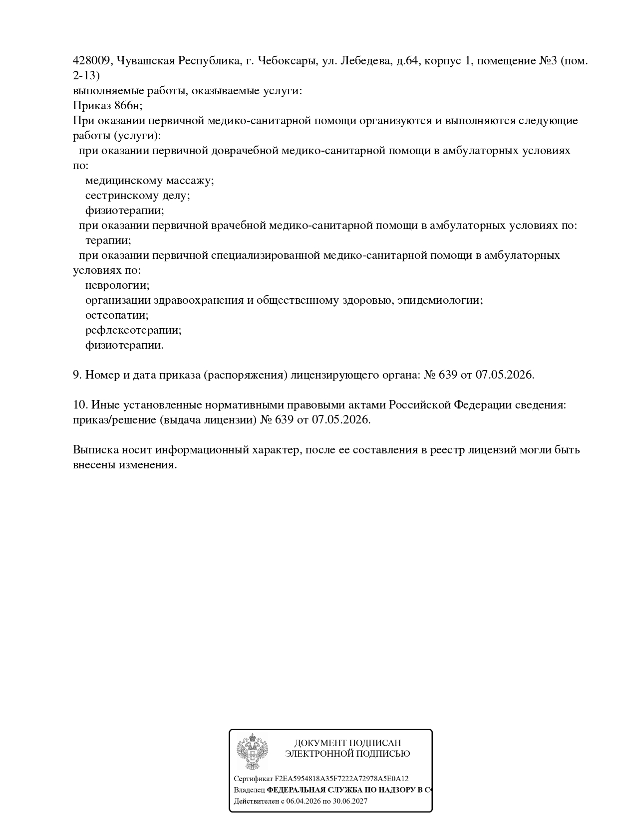 Лицензия клиники 2