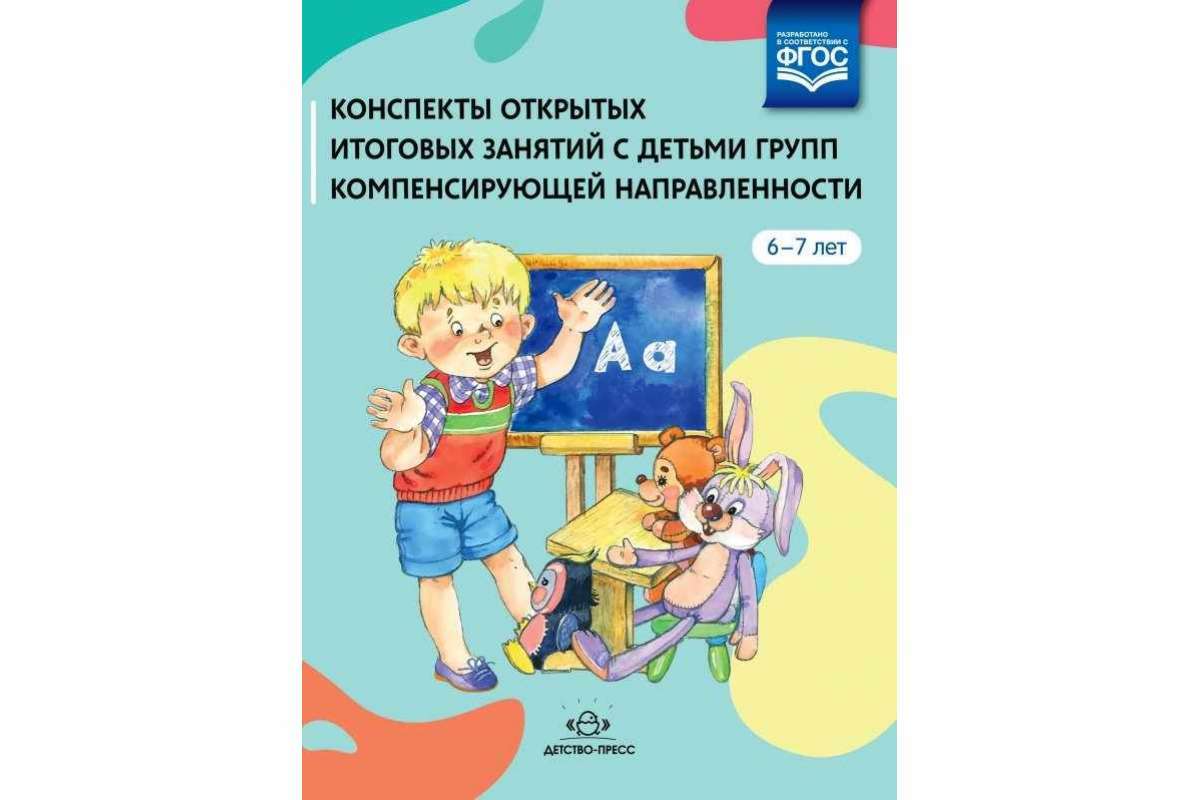 Дети компенсирующей направленности. Подгрупповые занятия старшая группа Нищева. Нищева конспекты занятий для детей с ТНР. Нищева занятия для детей с ТНР. Нищева музыкальные занятия.