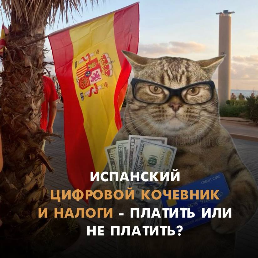 Цифровой кочевник в Испании: как получить и продлить ВНЖ с удаленной работой