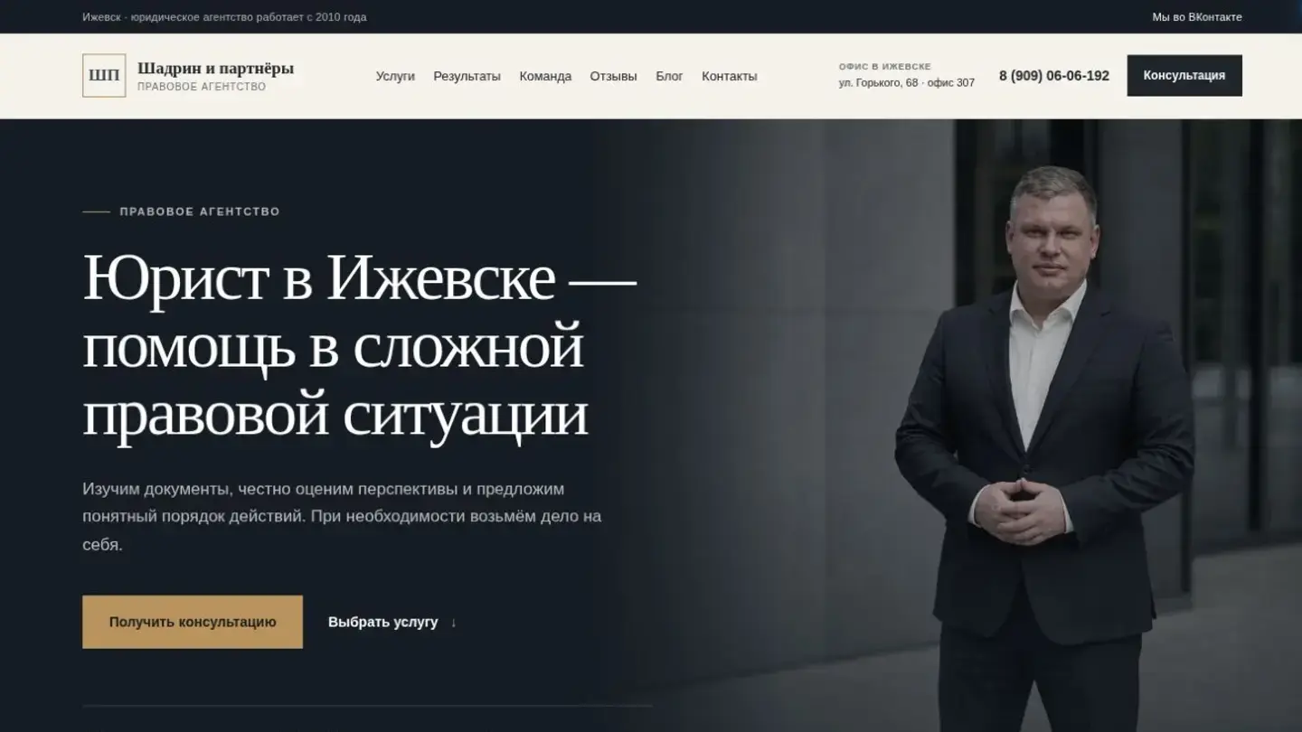Скриншот сайта Шадрин и партнёры