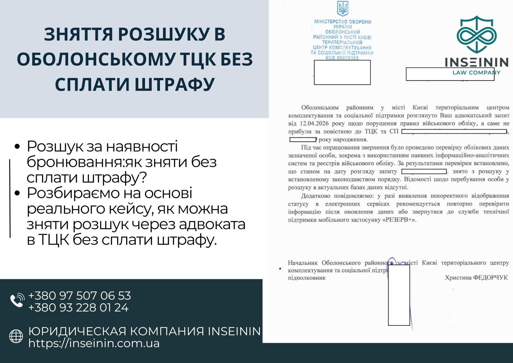 Зняття розшуку в Оболонському ТЦК без сплати штрафу