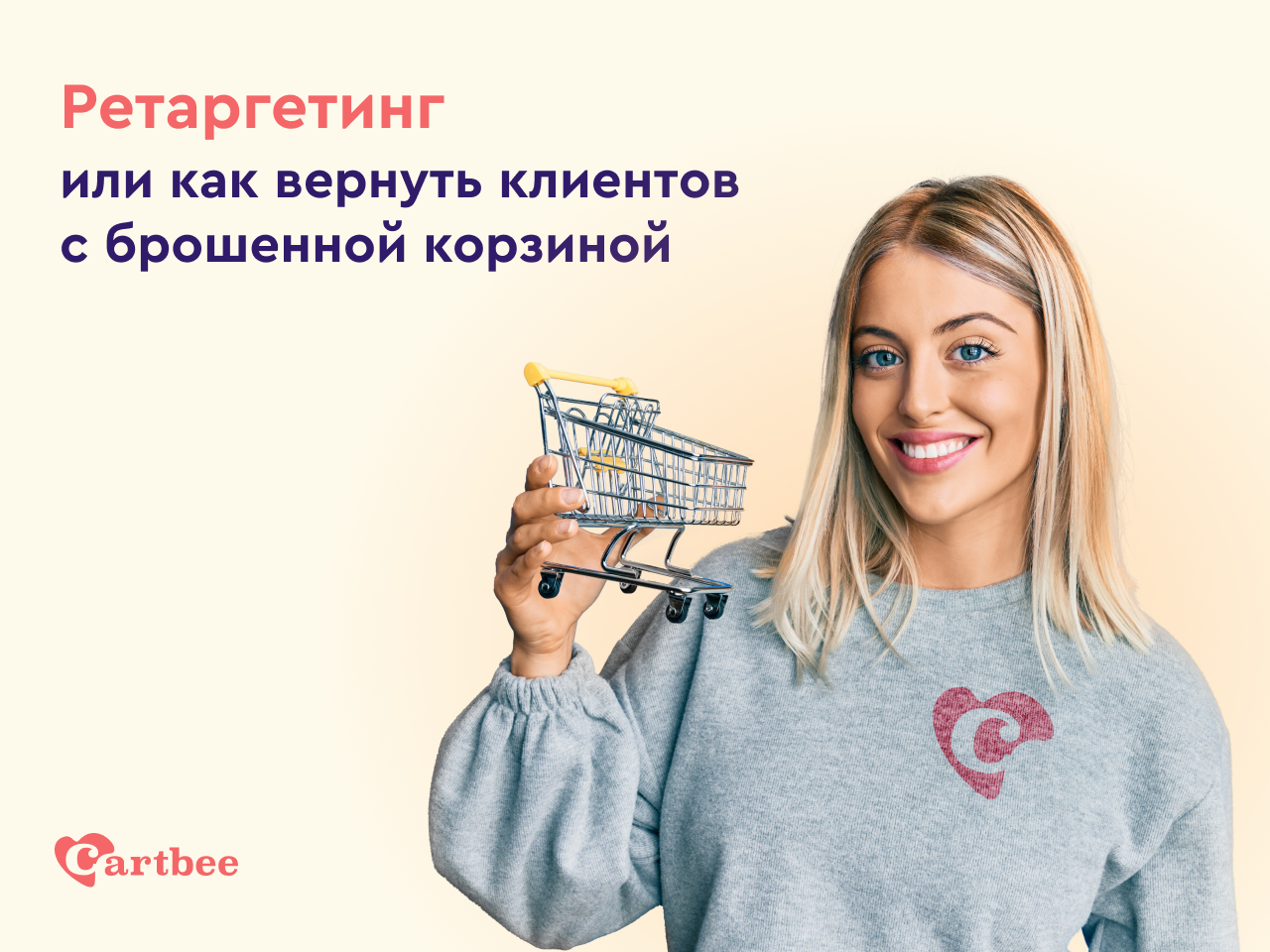 Система возврата клиентов