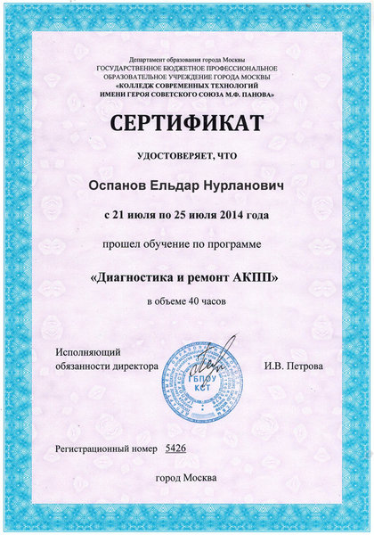 Свидетельство автослесаря образец