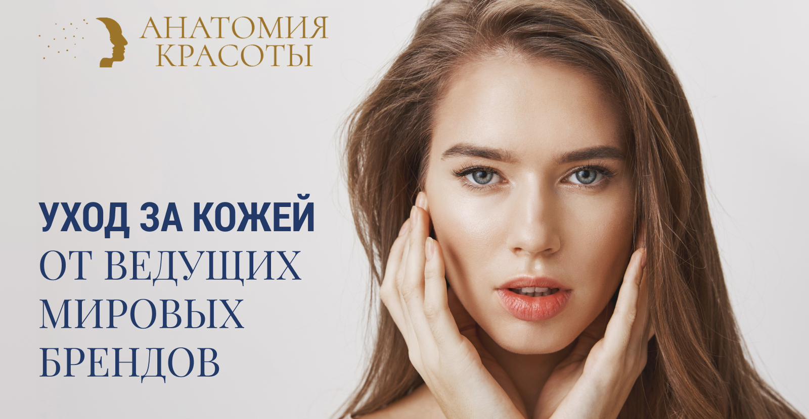 Профессиональная косметика для лица и тела | Интернет-магазин «Анатомия ...