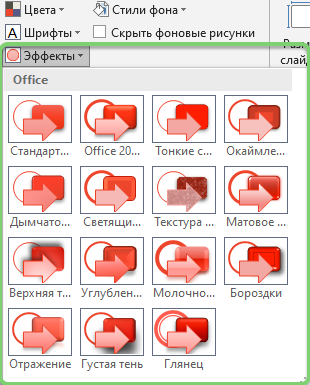 Эффекты образца слайдов