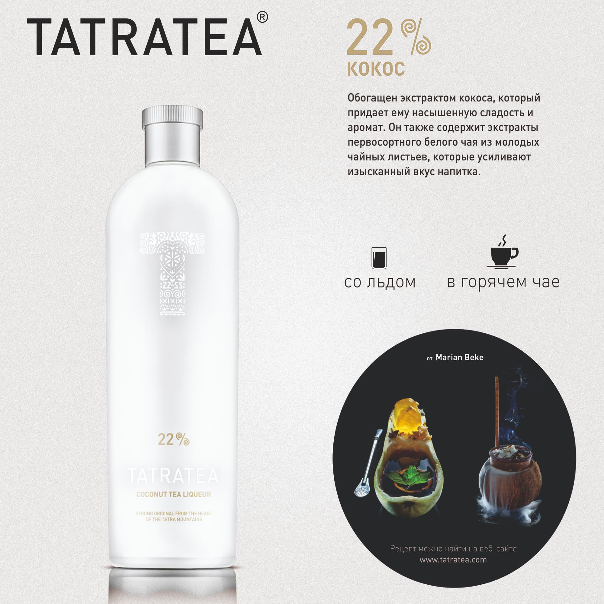 Tatratea