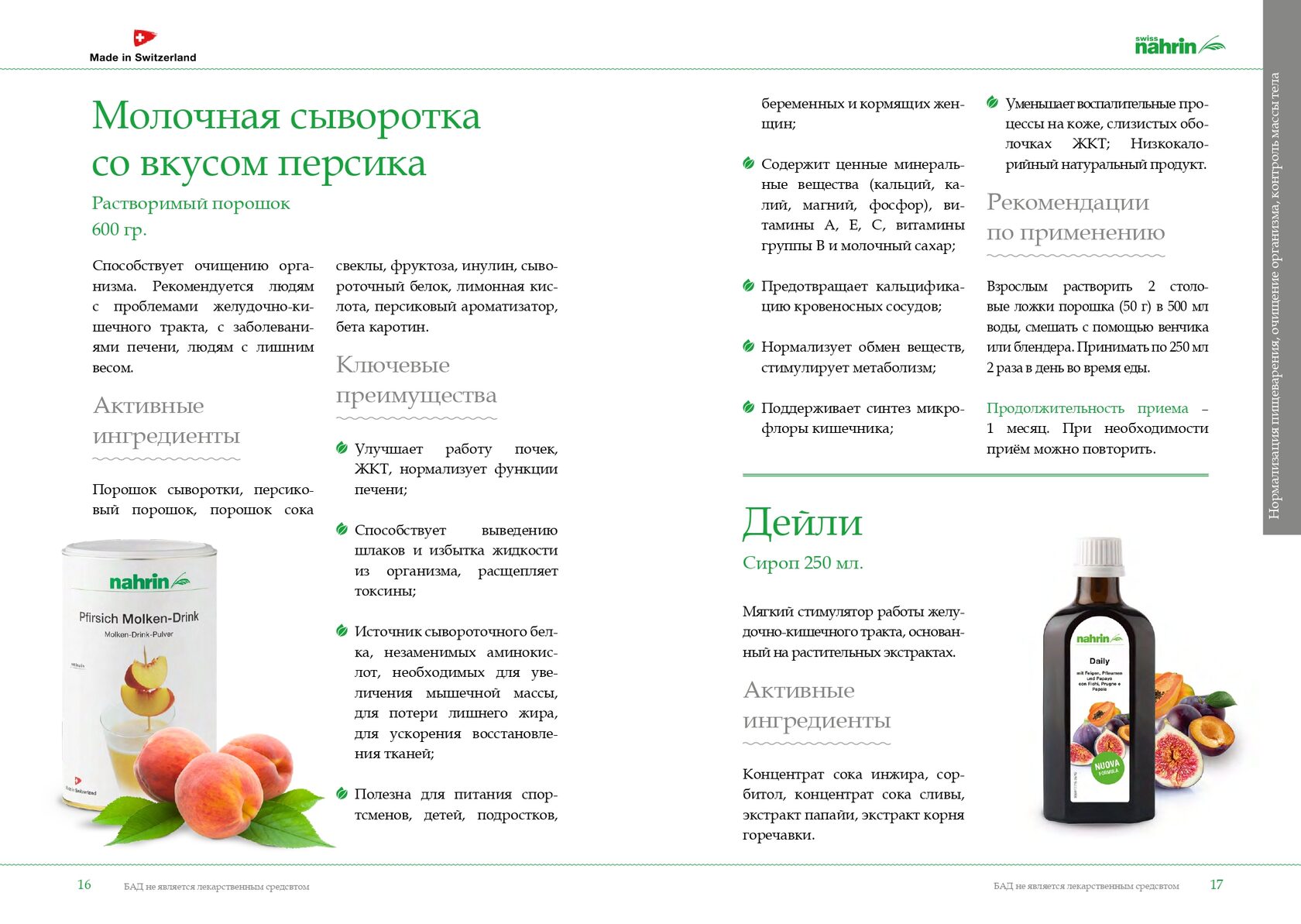 Рели баланс отзывы