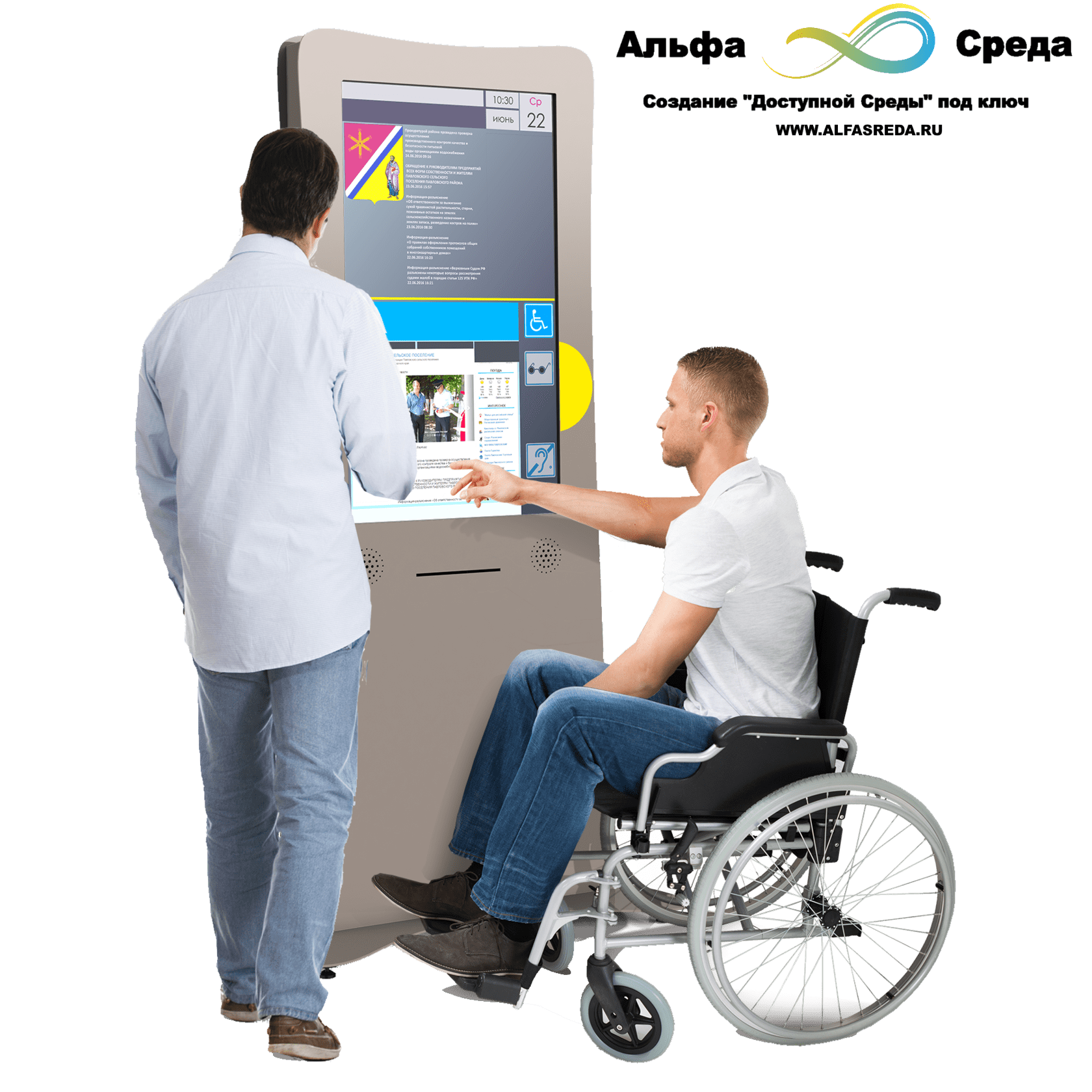 Сенсорная инвалидность. Терминал для инвалидов доступная среда. Информационный терминал для МГН. Тактильно сенсорный терминал для инвалидов. Информационный киоск для инвалидов.