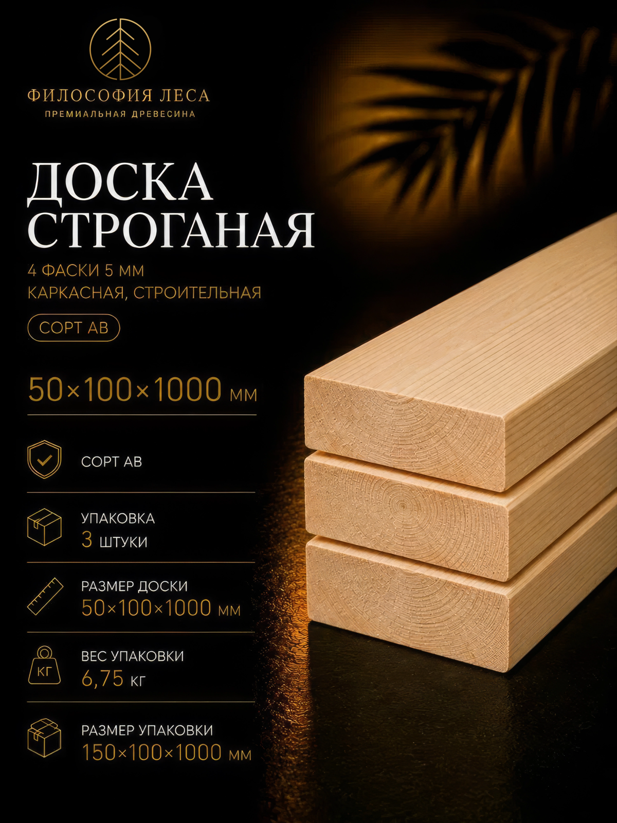 Строганая доска из массива дерева