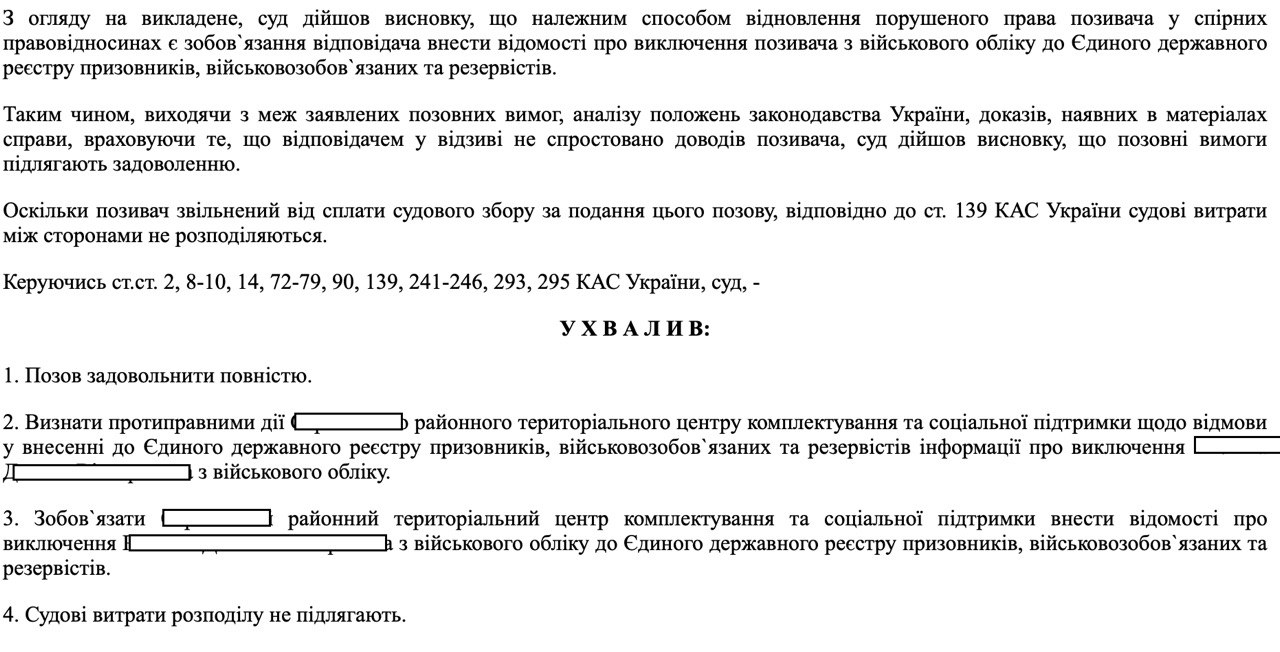 Рішення суду про виключення з військового обліку