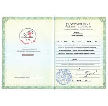 Скан документа: Удостоверение о повышении квалификации