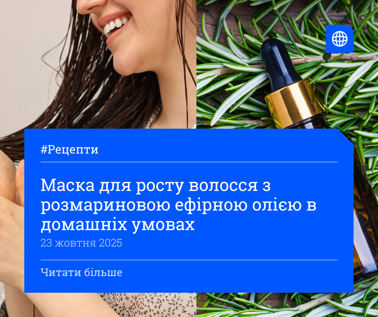 Маска для росту волосся з розмариновою ефірною олією в домашніх умовах