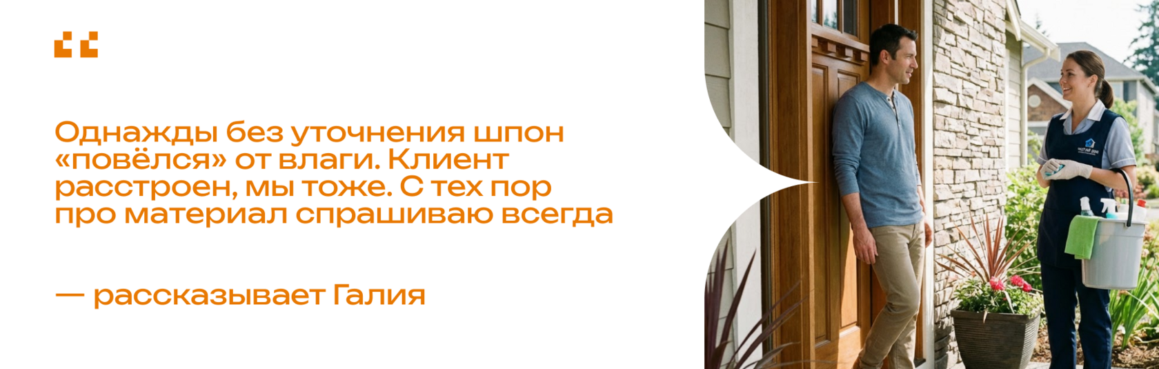 Цитата «Однажды без уточнения шпон «повёлся» от влаги. Клиент расстроен, мы — тоже. С тех пор про материал спрашиваю всегда,» — рассказывает Галия.