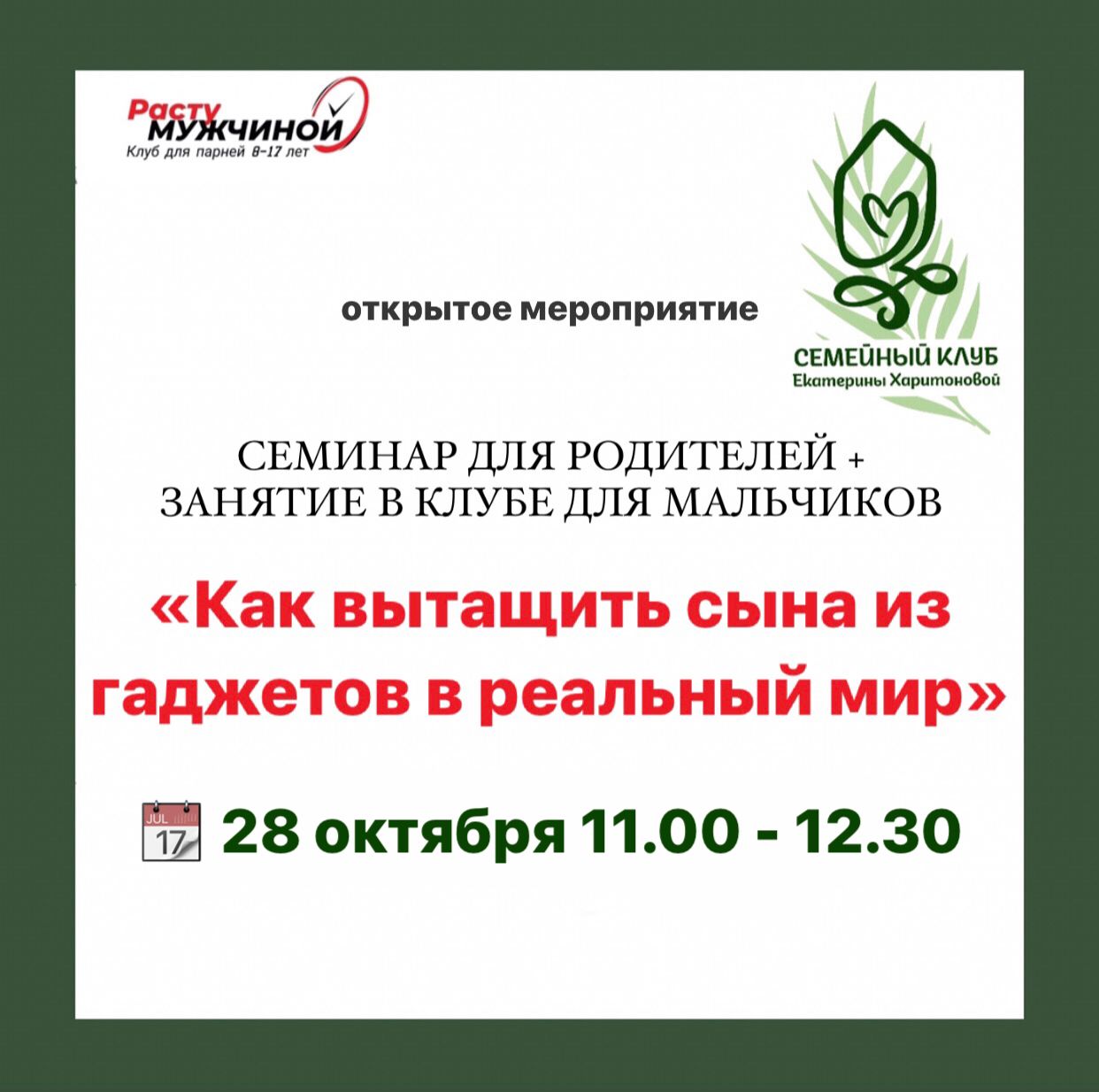 Как вытащить сына. Как вытащить сына