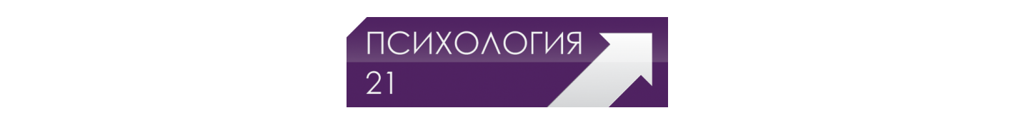 Канал xxi. Телеканал психология. Психология 21. Психология 21 канал. Телеканал психология 21 логотип.