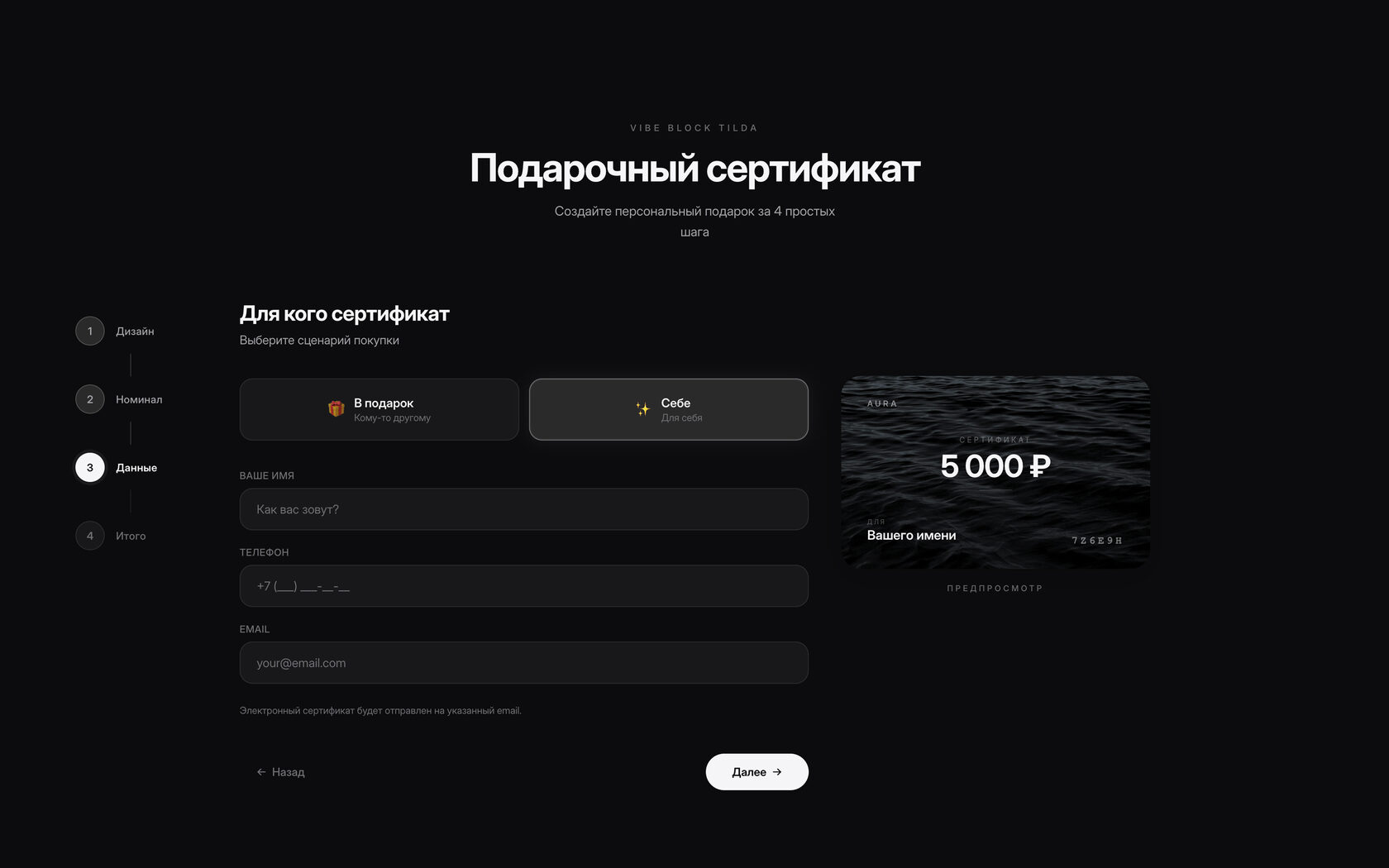 Шаг 03 — Получатель