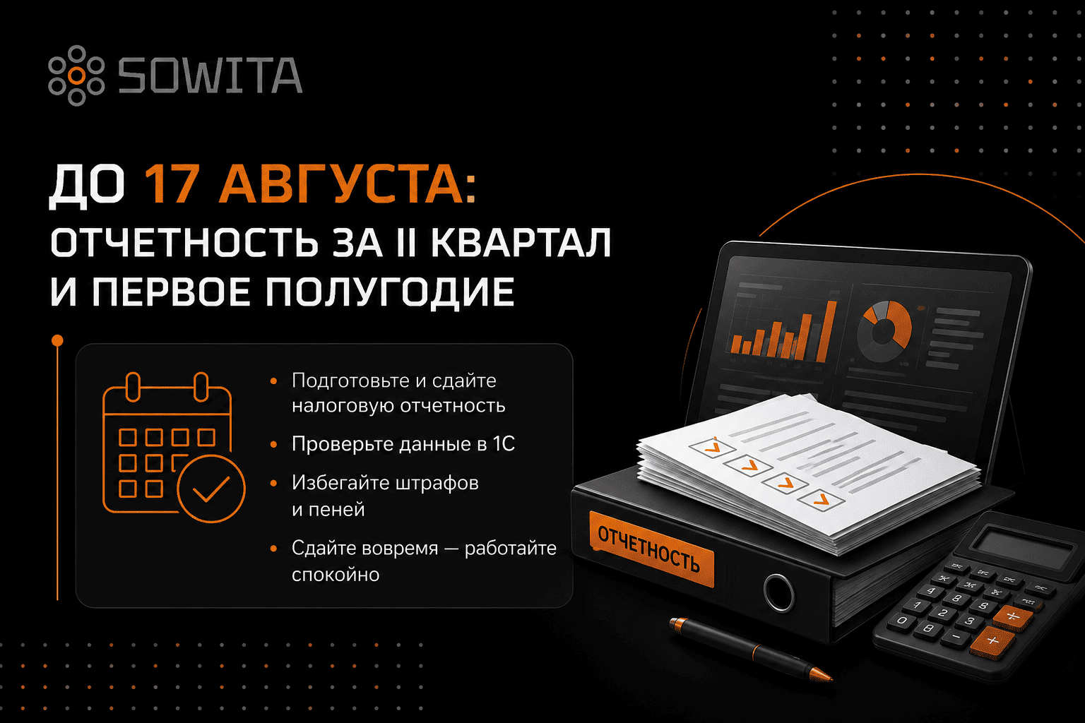 Срок сдачи налоговой отчетности за II квартал и первое полугодие 2026 года — до 17 августа