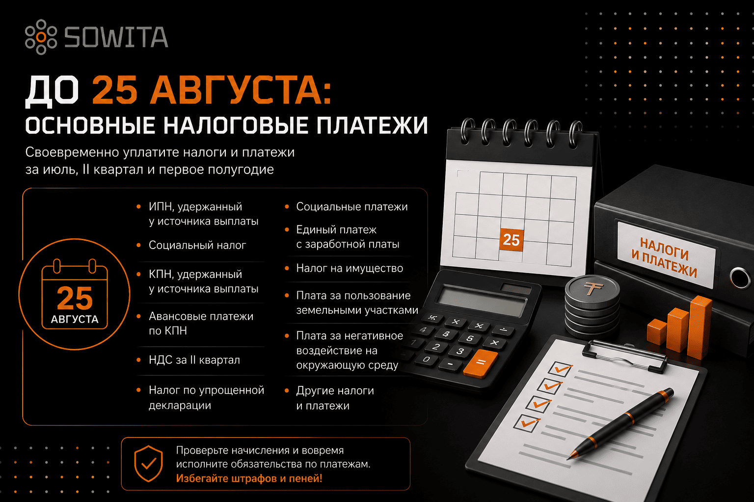 Основные налоговые платежи в Казахстане со сроком уплаты до 25 августа 2026 года
