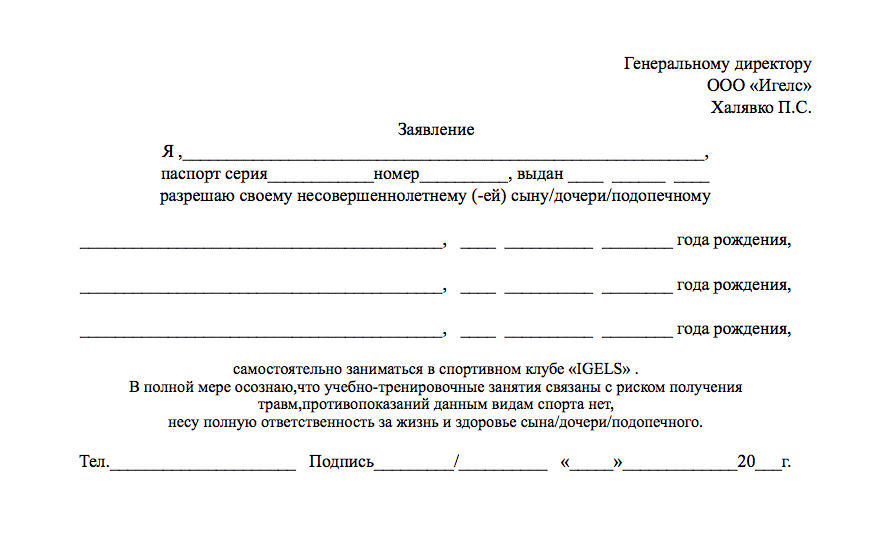 Заявление где ребенок будет находиться во время летних каникул образец