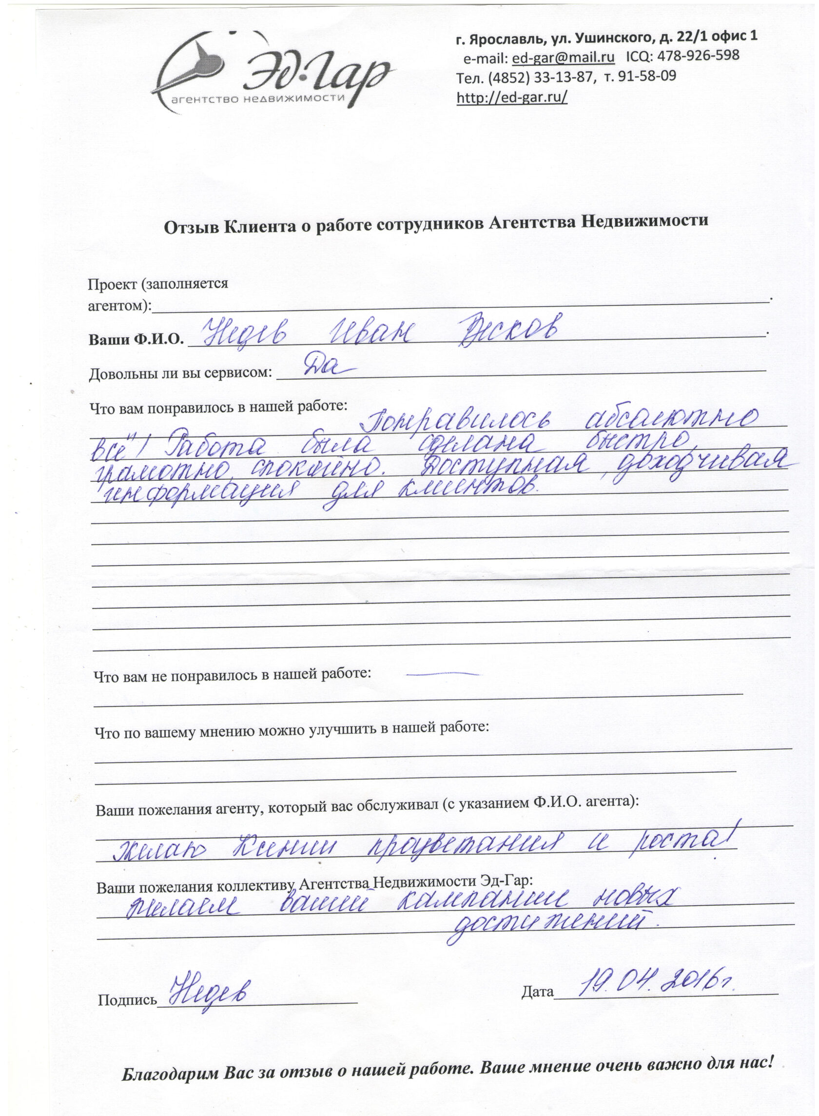 Отзыв о компании ЭД-ГАР