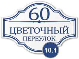 домовой знак