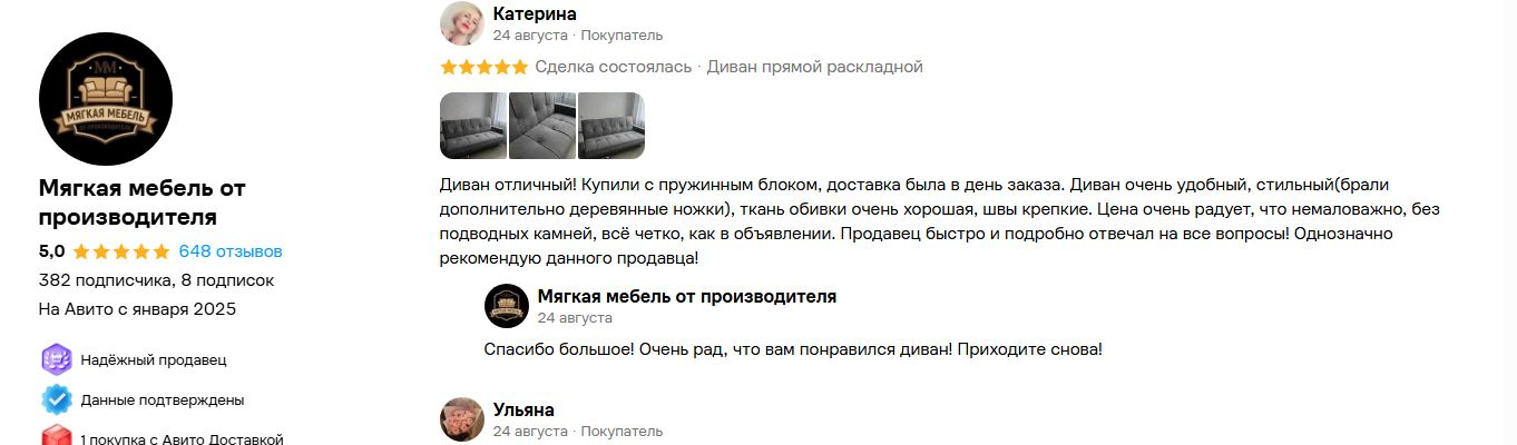 хороший отзыв о диване
