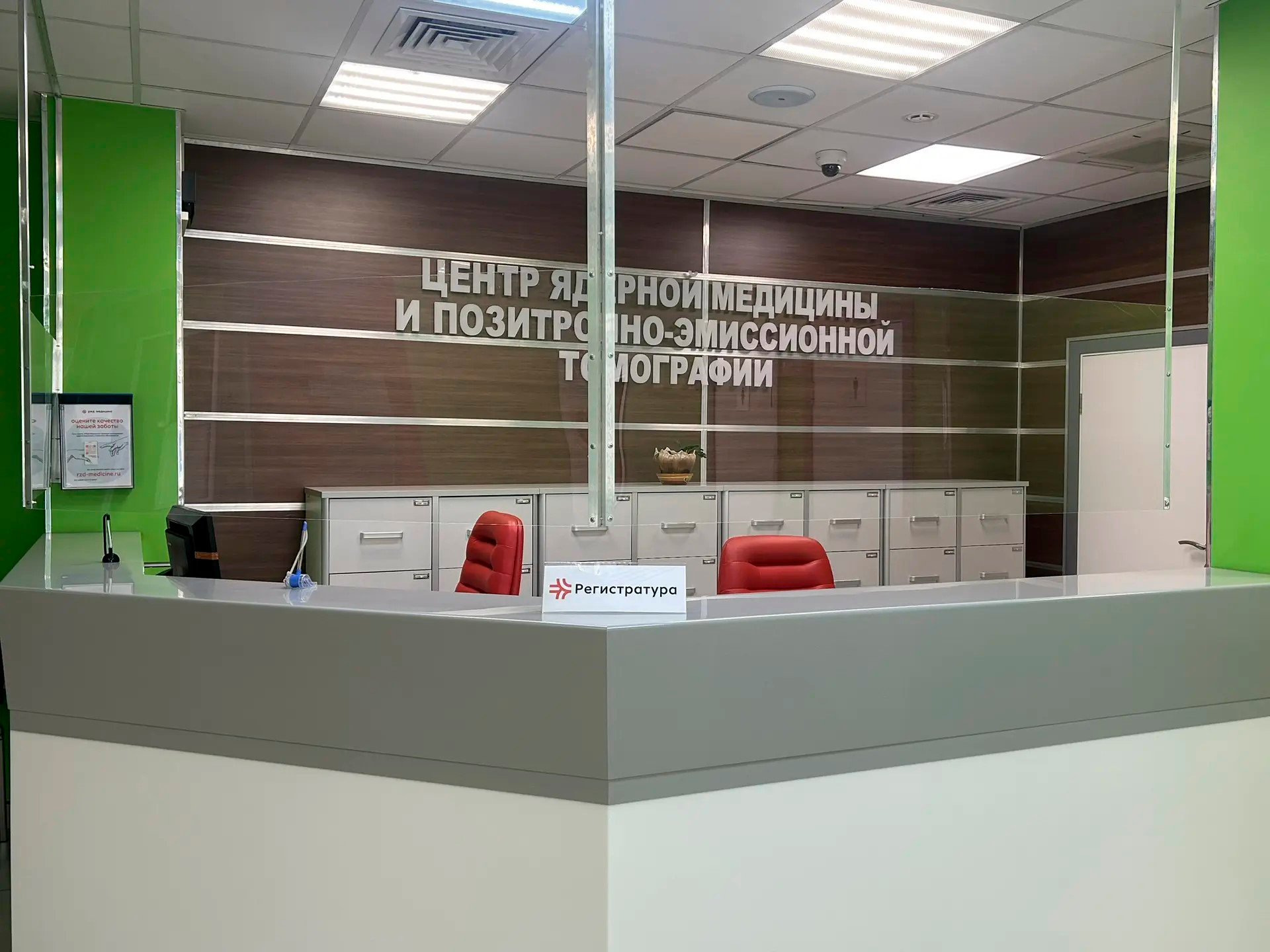 Регистратура