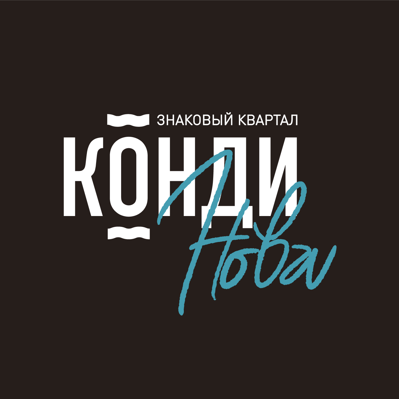 Конди нова фото