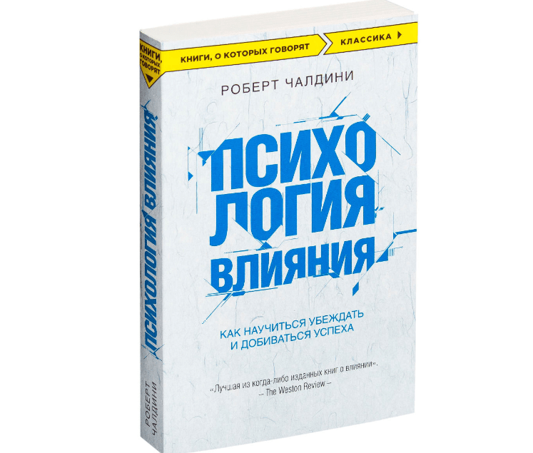 Психологическая влияния книга. Психологическая влияния книга. Психологическая влияния книга. Психологическая влияния книга. Психологическая влияния книга.