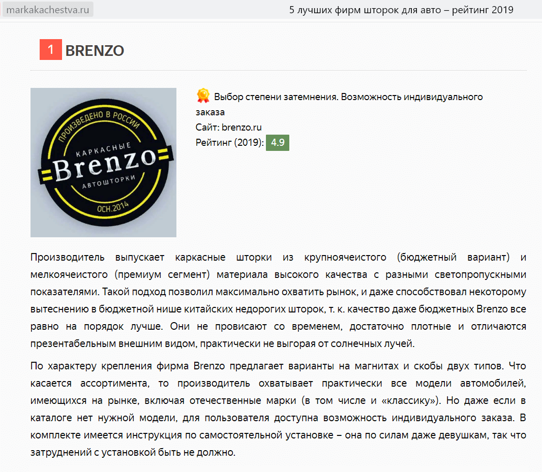 BRENZO - Каркасные шторки на автомобиль в Санкт-Петербурге