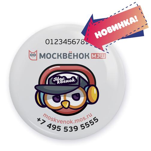 Купить браслет Москвенок для прохода и питания в школах Москвы в ...