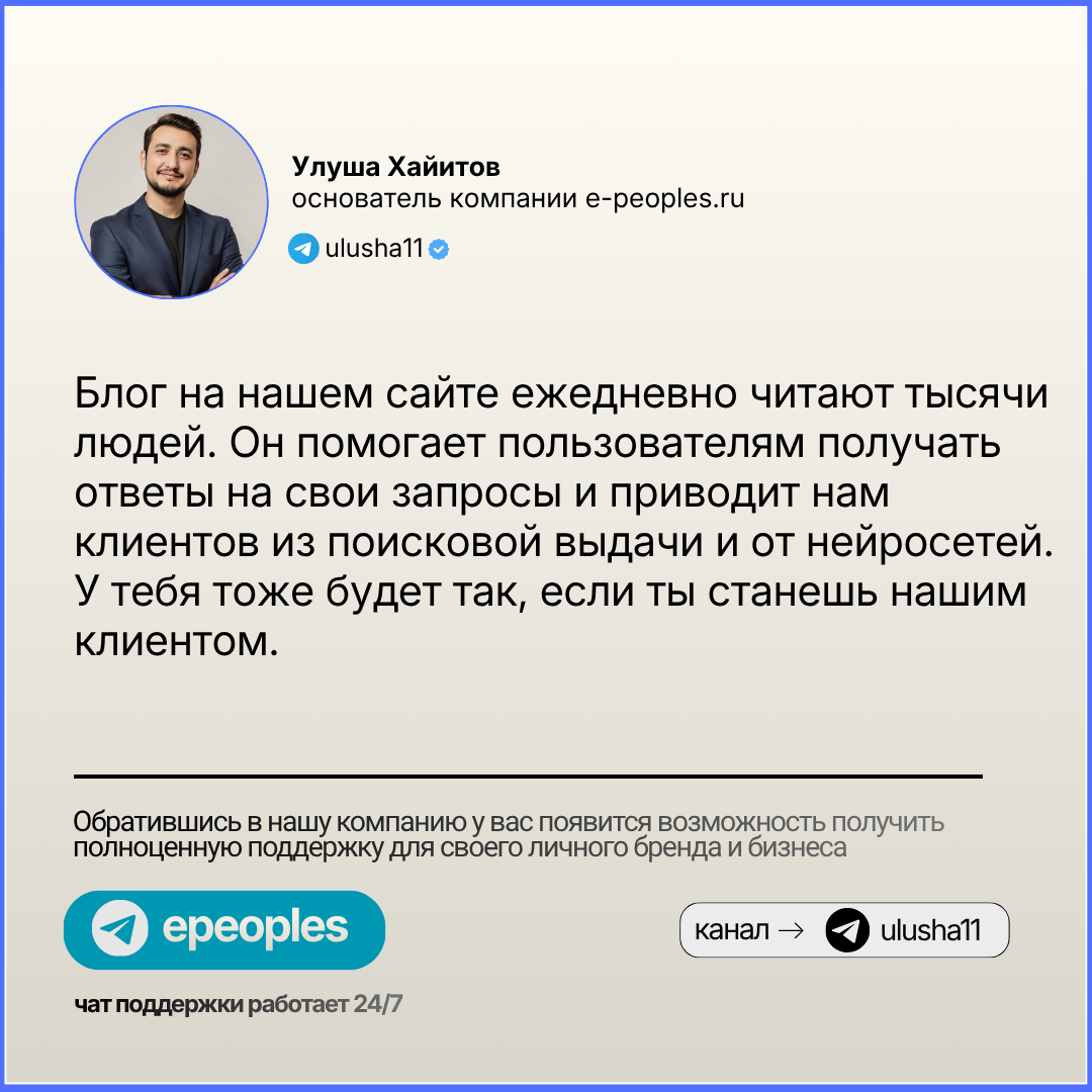 Улуша Хайитов - основатель компании e-peoples.ru