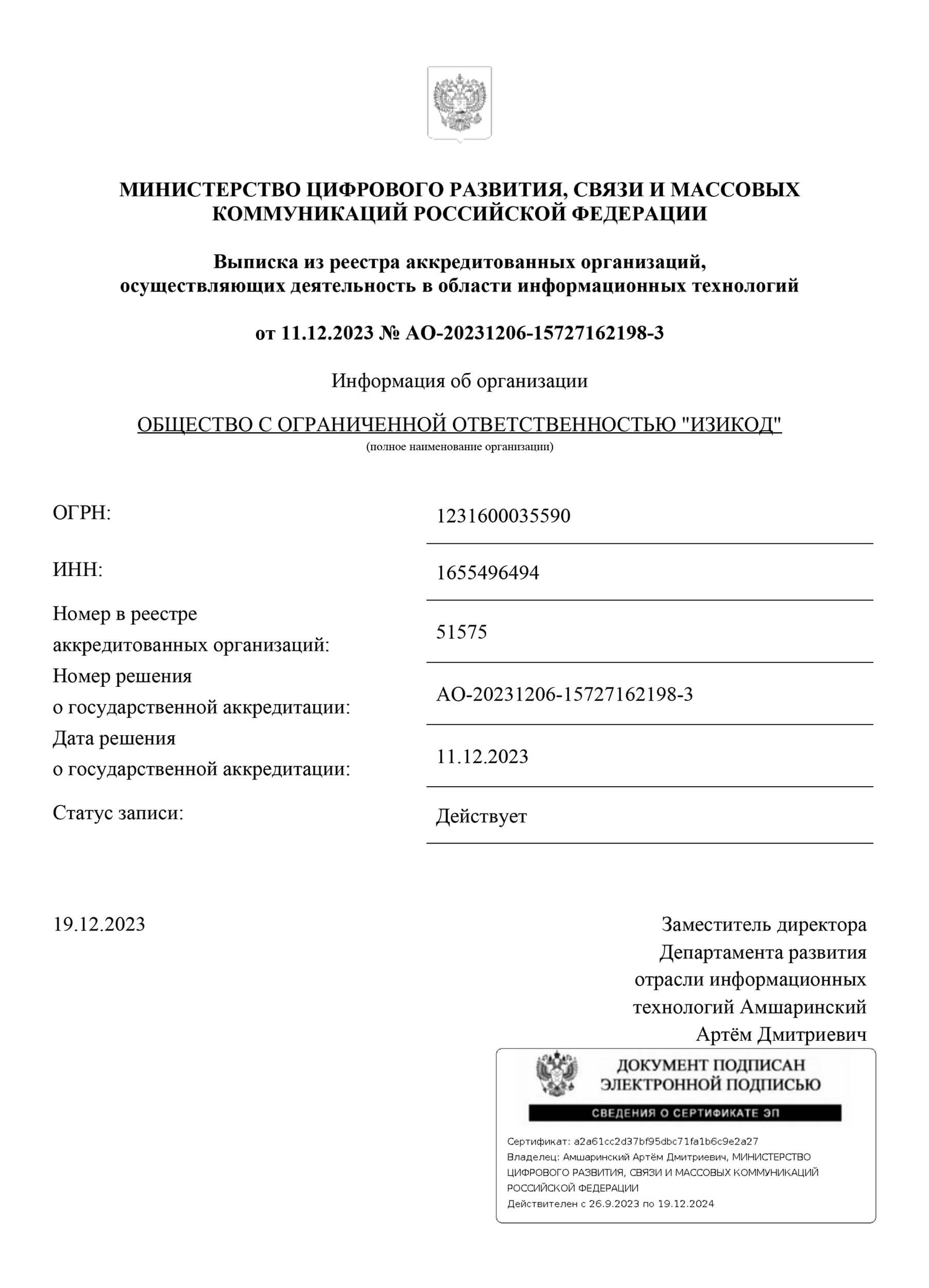 EasyCode | Аккредитация организации EasyCode