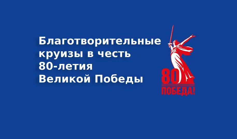 NOBLS.RU Круизы по Москве- реке для Ветеранов Великой Отечественной войны