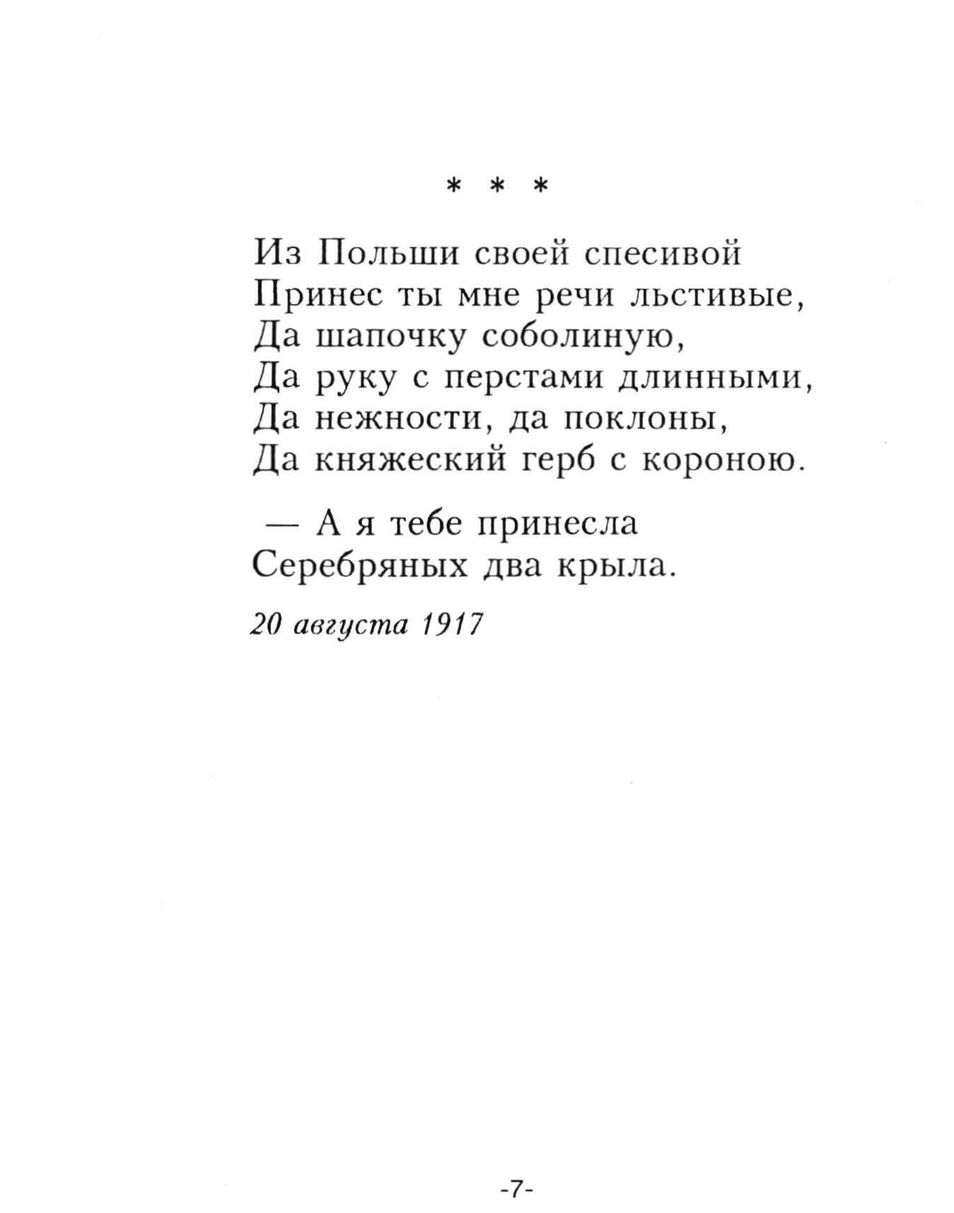 Цветаева 4 четверостишия. Стихотворение Марины Цветаевой короткие. Маленькое стихотворение Марины Цветаевой.