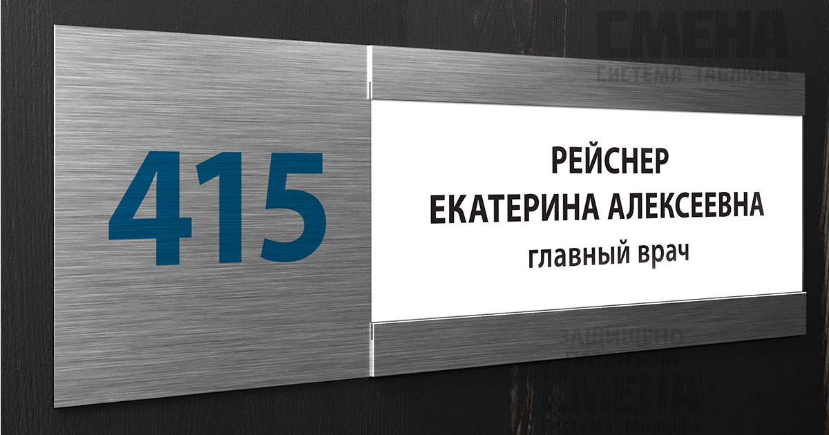 Таблички со. Таблички на дверь офиса со сменной информацией. Таблички на двери кабинетов со сменной информацией. Табличка на кабинет сменная. Съемная табличка на дверь.