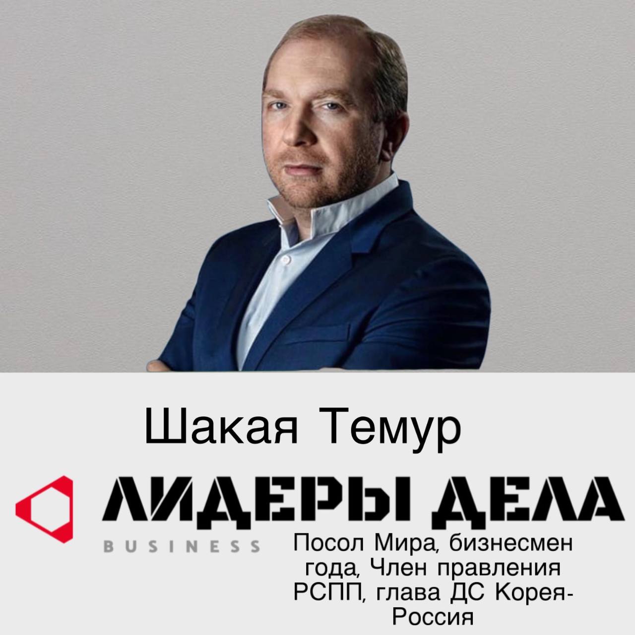 Спикер форума