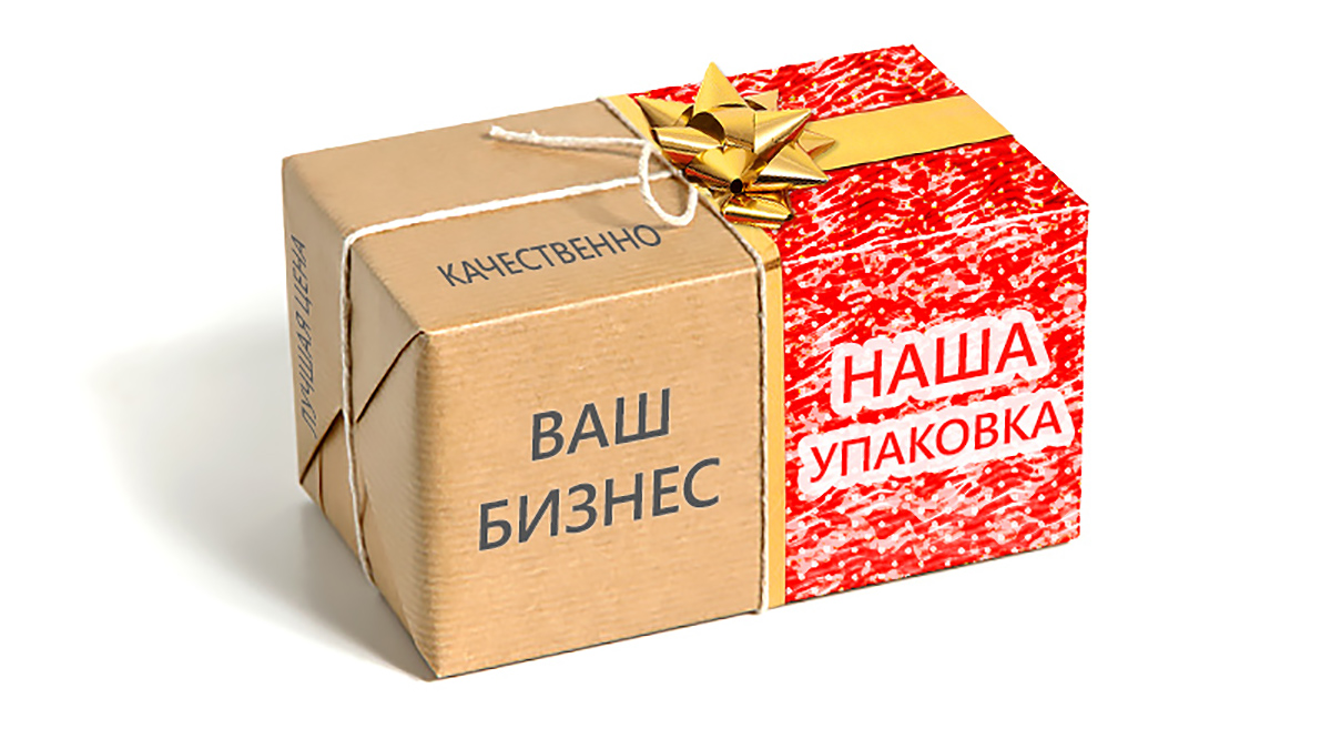 Упаков р. Упаковка бизнеса. Красивая упаковка товара. Упаковка маркетинг. Красивая подарочная упаковка.