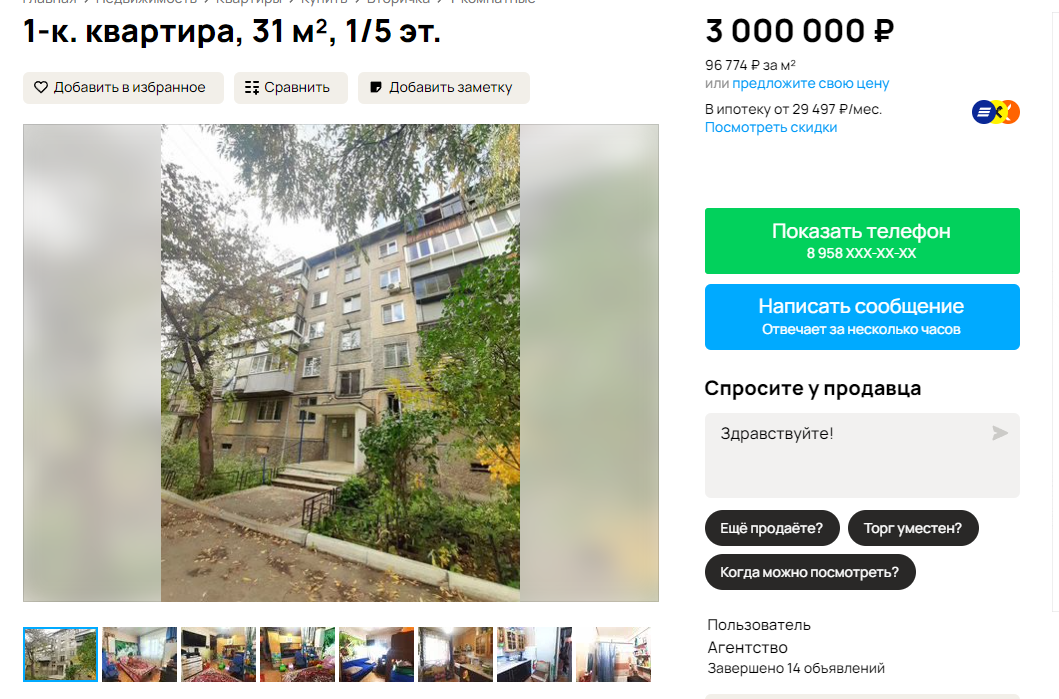 Случайное объявление о продаже квартиры