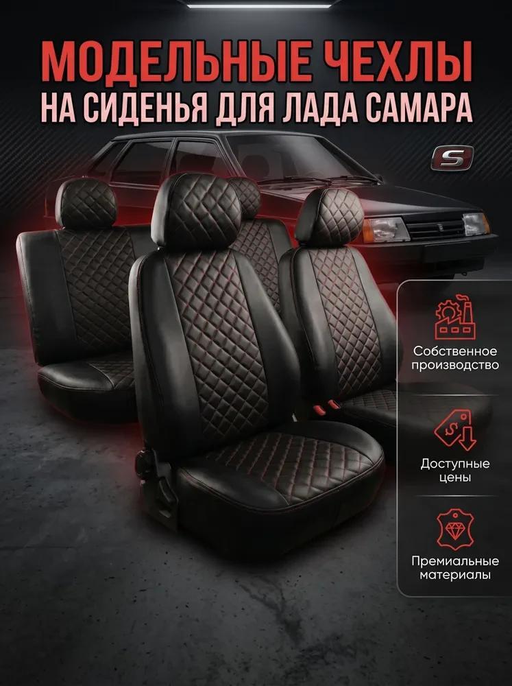 Чехлы Lada Samara — вид 2