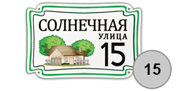 домовой знак