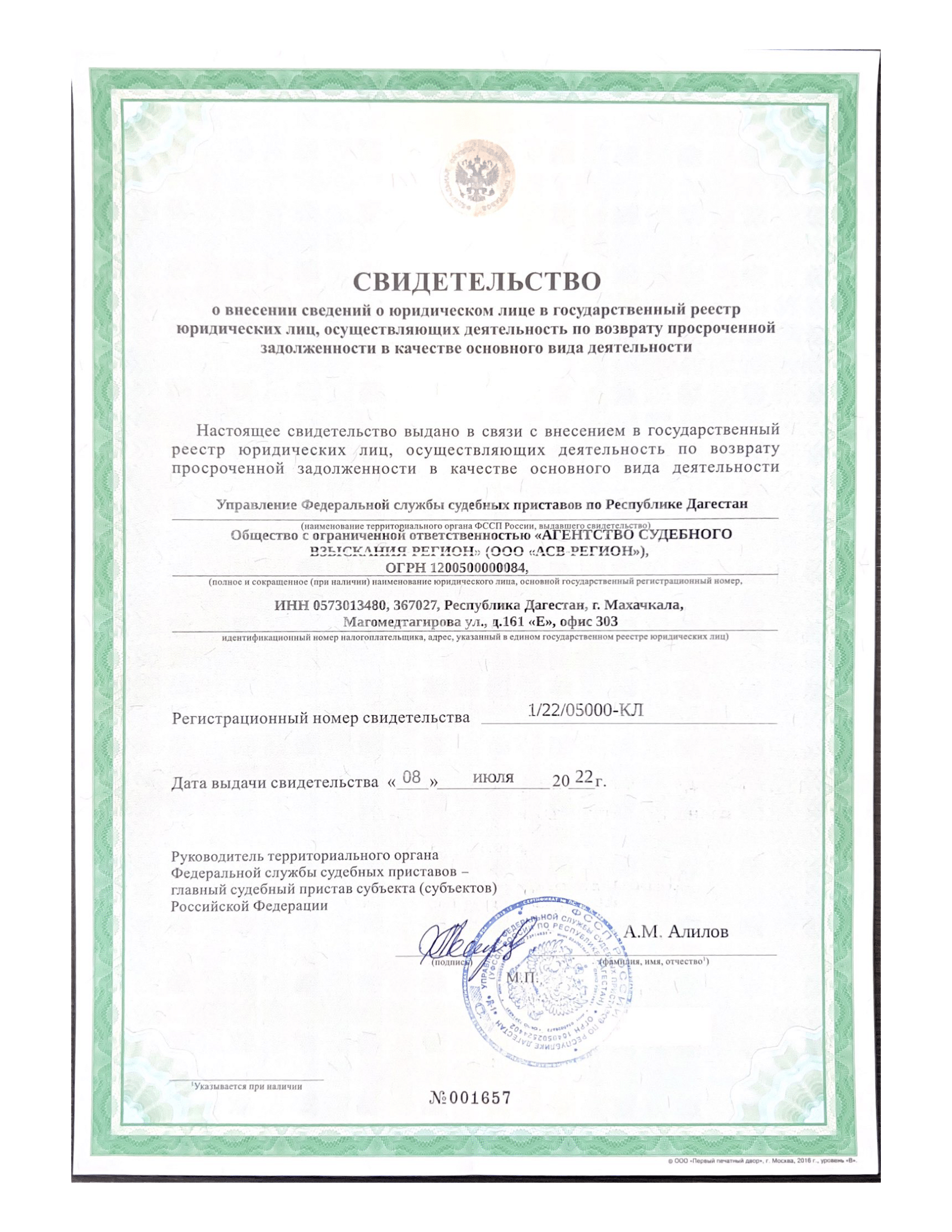 дагестан коллекторское бюро, дагестан бюро, дагестан юридическая компания, дагестан коллекторы, дагестан юристы, дагестан юридическая помощь, коллекторское бюро, коллекторы, юрист, юридическая помощь, дагестан коллекторское бюро телефон, дагестан коллекторское бюро адрес, дагестан долг, дагестан взыскания, дагестан судебные взыскания, дагестан агенство судебного взыскания, агенство судебного взыскания, свидетельство, лицензия