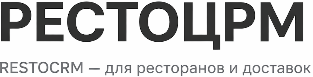 РЕСТОЦРМ - crm для ресторанов и доставок еды