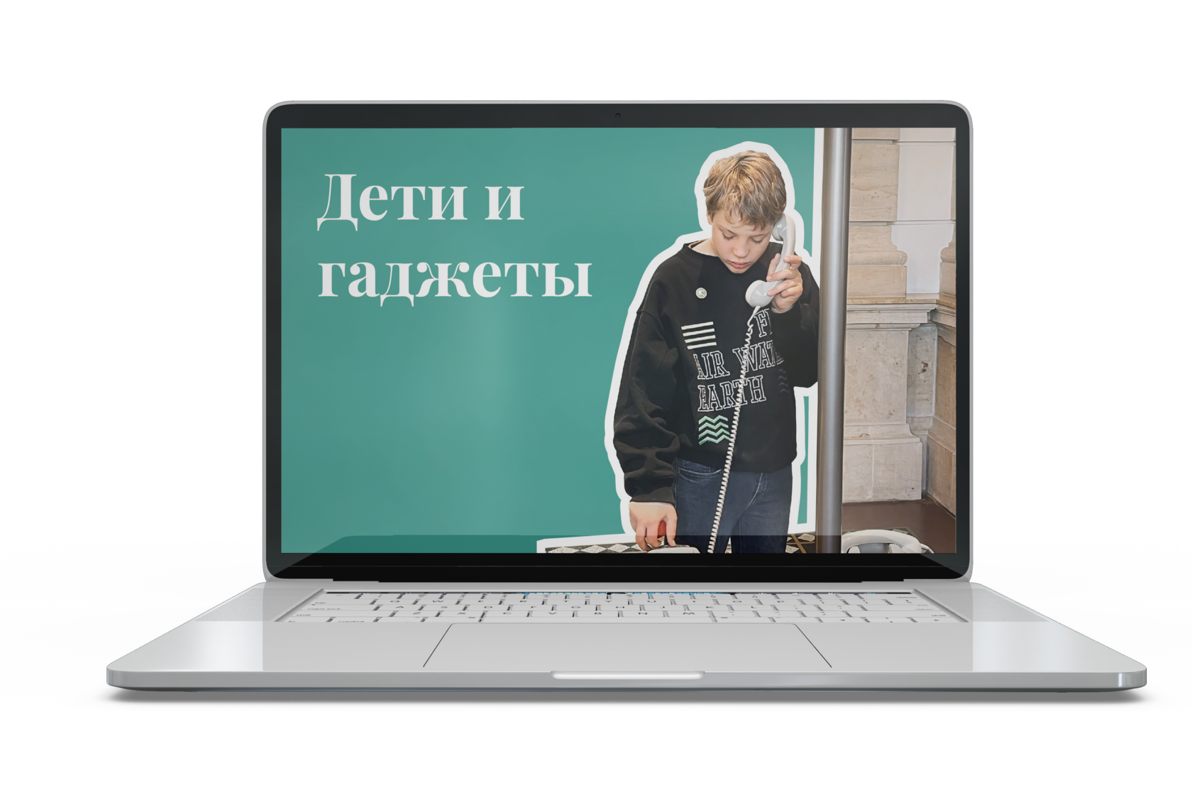 Гайд "Как стать для ребенка интереснее смартфона