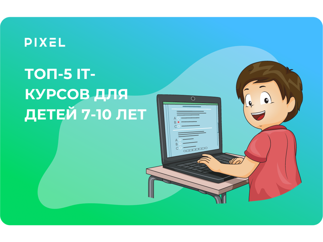 IT-курсов для детей с 7 лет