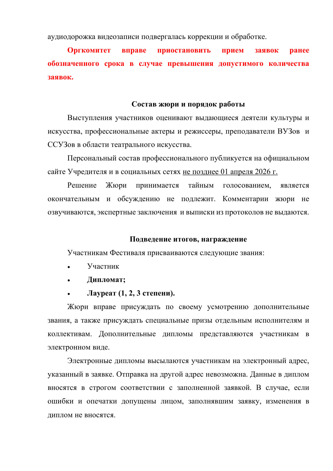Положение Всероссийского детского театрального фестиваля «Старая сказка на новый лад», страница 6
