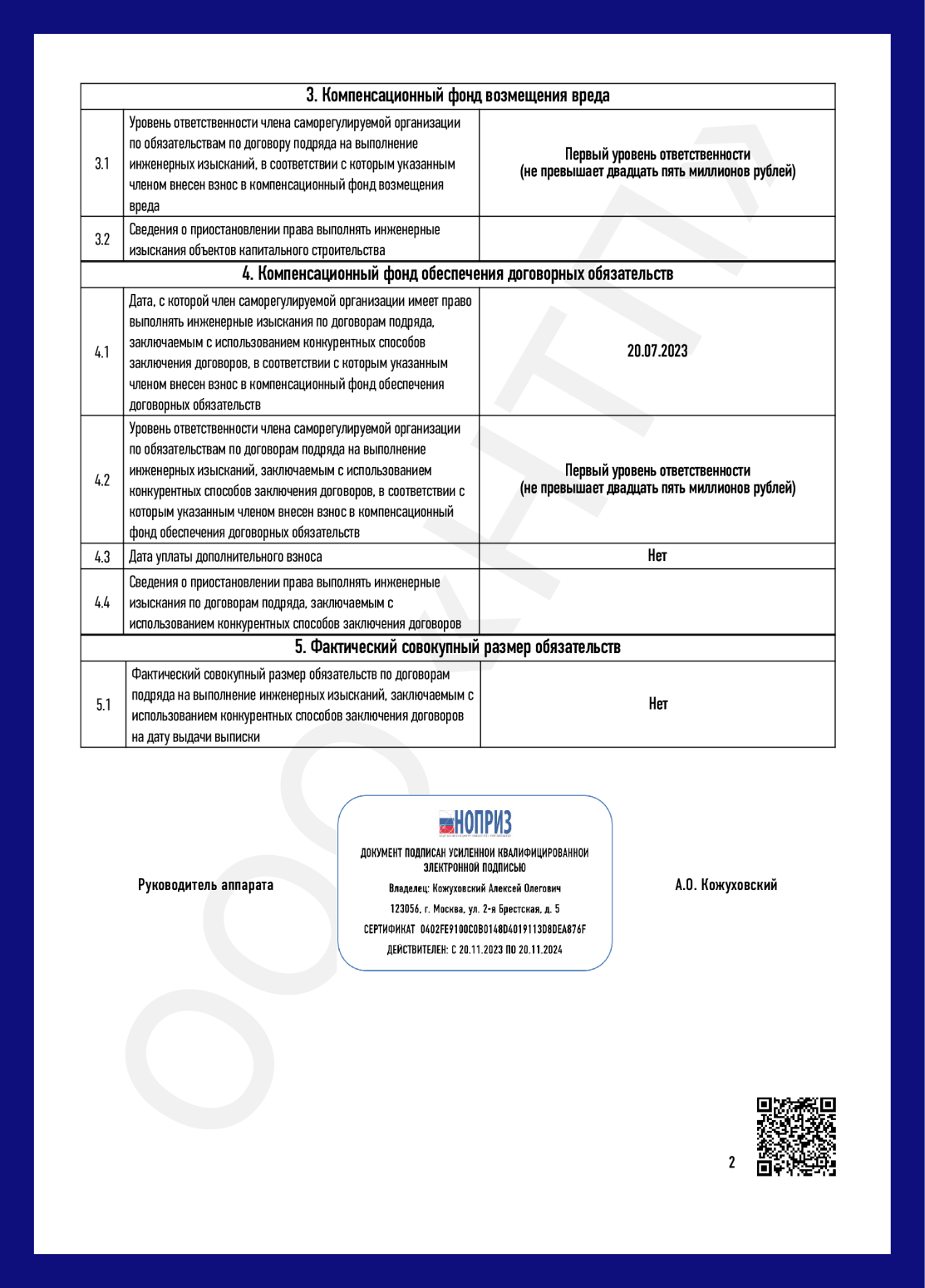 ООО НАУЧНО-ТЕХНИЧЕСКИЙ ПРОГРЕСС (ООО НТП) | Обследование зданий и  сооружений, строительная и судебная экспертиза в Красноярске