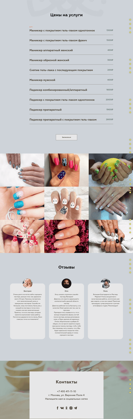 Лендинг маникюрного салона 