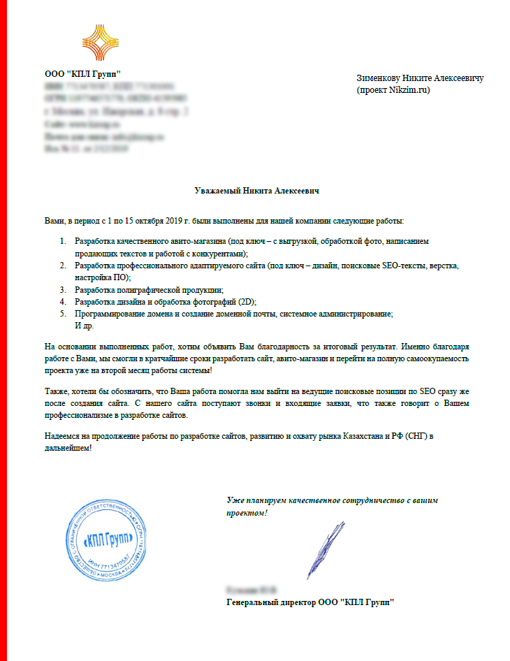 Письмо КПЛ Групп